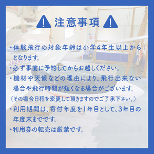 グライダー体験飛行10分【空知平野パノラマコース】北海道 滝川市 体験 チケット 飛行 旅行
