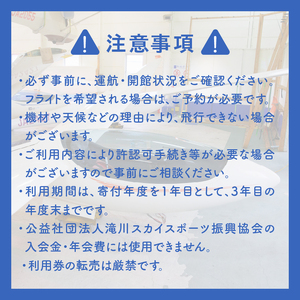 たきかわスカイパーク利用券(8千円分)