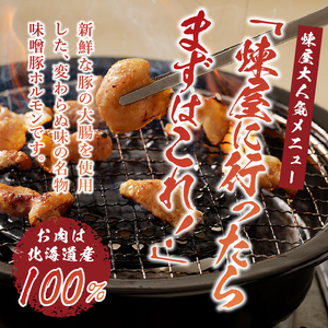 【岩井畜産直営】煉屋のホルモンセット!