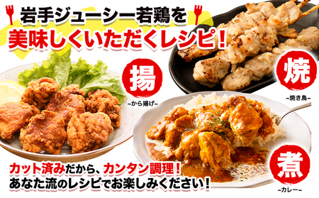 岩手県産 ジューシー 若鶏 全パック むね肉 セット(計1種類) 1.2kg 