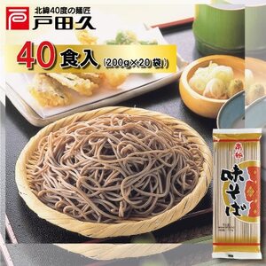 岩手県一戸町産　南部味そば 200g×20袋入【1089268】