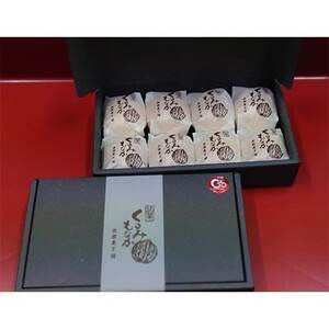 くるみもなか8個入り　2箱【1089583】