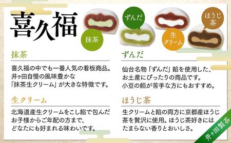 名匠と喜久福4種30ヶ入とずんだ餅のセット　菓子 仙台名物 スイーツ 人気
