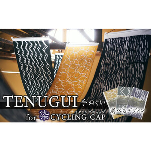 TENUGUI for 染 CYCLING CAP 1枚　MOUNTAIN（緑／白）【 タオル 日用品 ファッション 小物 手ぬぐい 速乾性 軽量性 サイクリング 汗拭き 日除け 最上級 柔らかい 吸水 こだわり 】