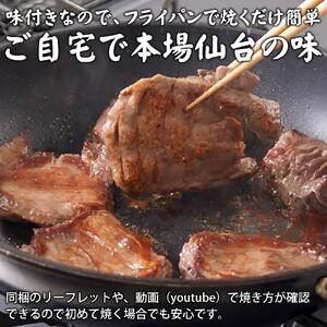 杜の都仙台名物！肉厚牛たん 約200g モンドセレクション 2024 金賞受賞 熟成 塩味