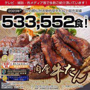 杜の都仙台名物！肉厚牛たん 約200g モンドセレクション 2024 金賞受賞 熟成 塩味