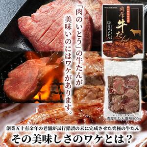 杜の都仙台名物！肉厚牛たん 約200g モンドセレクション 2024 金賞受賞 熟成 塩味