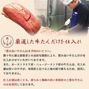 杜の都仙台名物！肉厚牛たん 約200g モンドセレクション 2024 金賞受賞 熟成 塩味