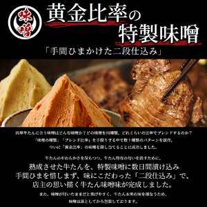 杜の都仙台名物　肉厚牛たん食べ比べセット200g×2種　【牛たん・塩味・味噌味】