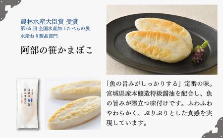 阿部蒲鉾店　笹かまぼこ詰合せ　USS-2 練り物 魚介類 水産 食品 人気 おすすめ かまぼこ 