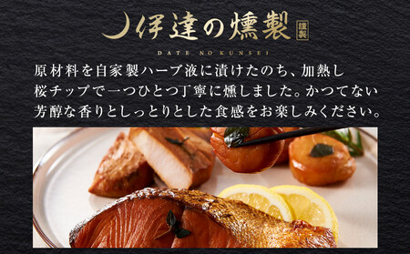 伊達の燻製 潮セット 銀鮭 メカジキ ホタテ【食品 加工食品 人気 おすすめ 】