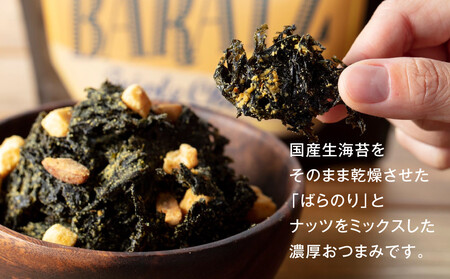 海苔とナッツの濃厚おつまみBARATZ（バラッツ） 3種のチーズ 4個セット  【お菓子 スナック 菓子 おかし 食品 人気 おすすめ 】