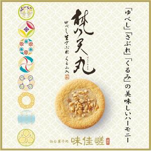 ゆべし詰合せと梵天丸のセット 【 お菓子 和菓子 和スイーツ お茶のお供 お茶うけ お茶菓子 くるみゆべし 化粧箱入り ソフトクッキー 手土産 お土産 】