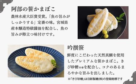 阿部蒲鉾店　笹かまぼこ詰合せ　BM-3S【練り物 魚介類 水産 食品 人気 おすすめ 送料無料】