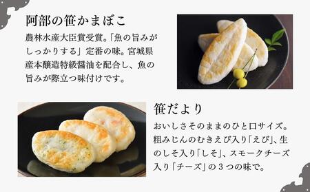 阿部蒲鉾店 笹かまぼこ詰合せ 二段-CB【練り物 魚介類 水産 食品 人気 おすすめ 】