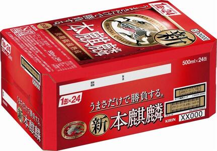 【仙台工場産】6ヶ月定期便 キリン 本麒麟 500ml×24缶【定期便 キリン お酒 アルコール アルコール飲料 晩酌 家飲み 宅飲み 飲み会 集まり バーベキュー BBQ イベント 飲み物 缶ビール 】 ●