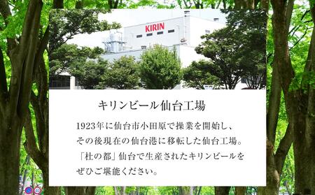 【仙台工場産】6ヶ月定期便 キリン 本麒麟 500ml×24缶【定期便 キリン お酒 アルコール アルコール飲料 晩酌 家飲み 宅飲み 飲み会 集まり バーベキュー BBQ イベント 飲み物 缶ビール 】 ●