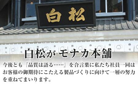 白松がモナカ 中型詰合せ 12個入【菓子 おかし 食品 人気 おすすめ 送料無料】