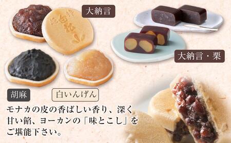 白松が小モナカ・大ヨーカンギフト 2点詰合わせ【菓子 おかし 食品 人気 おすすめ 】