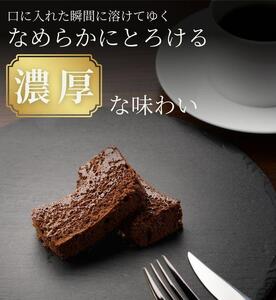 【グルテンフリー】熟成ガトーショコラ75％ノワール　【菓子/ケーキ・ガトーショコラ】