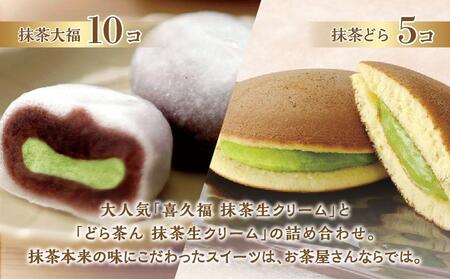 抹茶づくし（抹茶大福 10個と抹茶どら 5個のセット）スイーツ 和菓子 仙台