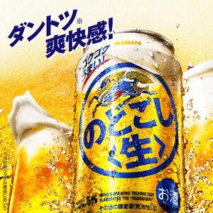 キリン のどごし生 350ml×24本　【 お酒 アルコール アルコール飲料 晩酌 家飲み 宅飲み 飲み会 集まり バーベキュー BBQ イベント 飲み物 缶ビール 】 ●