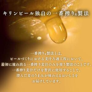 【6ヵ月定期便】キリン 一番搾り 350ml×24本 【定期便・ お酒 アルコール アルコール飲料 晩酌 家飲み 宅飲み 飲み会 集まり バーベキュー BBQ イベント 飲み物 缶ビール 】 ●