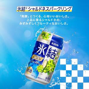 【12ヵ月定期便】キリン 氷結シャルドネスパークリング 500ml×24本　【定期便・ お酒 アルコール アルコール飲料 晩酌 家飲み 宅飲み 飲み会 集まり バーベキュー BBQ イベント 飲み物 フルーティー  】 ●