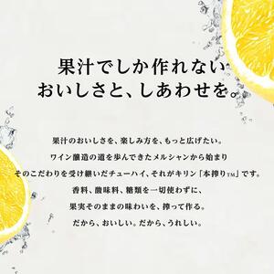 【6ヵ月定期便】キリン 本搾りチューハイ グレープフルーツ 500ml×24本　【定期便・ お酒 アルコール アルコール飲料 晩酌 家飲み 宅飲み 飲み会 集まり バーベキュー BBQ イベント 飲み物 柑橘系 】 ●