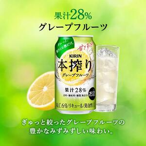 【6ヵ月定期便】キリン 本搾りチューハイ グレープフルーツ 500ml×24本　【定期便・ お酒 アルコール アルコール飲料 晩酌 家飲み 宅飲み 飲み会 集まり バーベキュー BBQ イベント 飲み物 柑橘系 】 ●