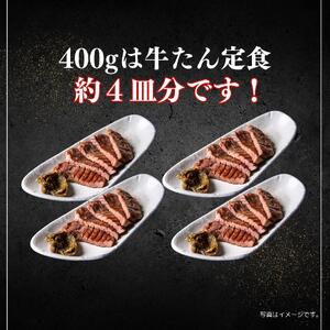 厚切り仙台牛たん 塩味と味噌味 計400g【肉 お肉 にく 食品 人気 おすすめ 送料無料 ギフト】