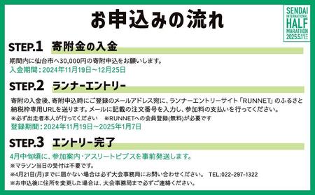 仙台国際ハーフマラソン2025 出走権【令和7年5月11日（日）開催】