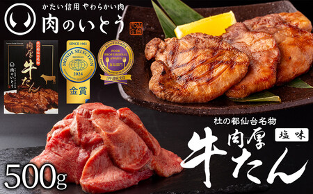 杜の都仙台名物 肉厚牛たん 約500g ｜ 牛たん 焼肉 BBQ
