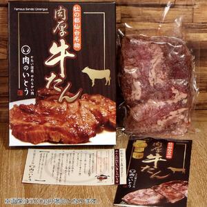 杜の都仙台名物！肉厚 牛たん 約1000g（約500ｇ×2パック）【 肉 にく 食品 人気 おすすめ ギフト 】