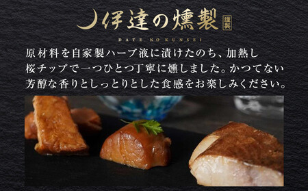 伊達の燻製 彩セット 鮭 メカジキ ホタテ