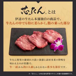 厚切り 芯たん 塩仕込み 120g×4包 （約4人前/ギフト箱） ｜ 牛タン 仙台市 