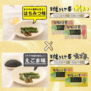 満足する鉄板焼きしそ巻き(2種)プレミアムセット 計320g