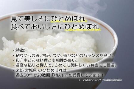 【ふるなびWEEK対象】【ひとめぼれ】新米 令和7年度産 精米 5kg（5kg×1袋）宮城県産【米 お米 こめ コメ ご飯 ごはん】 FN-Limited-PR ●