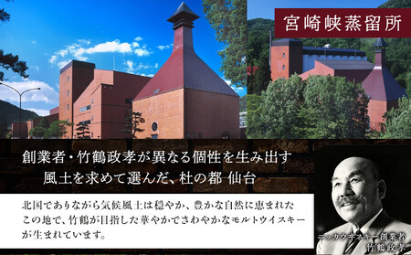 【数量限定】【宮城峡蒸留所】ニッカウイスキー  シングルモルト宮城峡700ml×1瓶 ニッカ ウイスキー 宮城峡