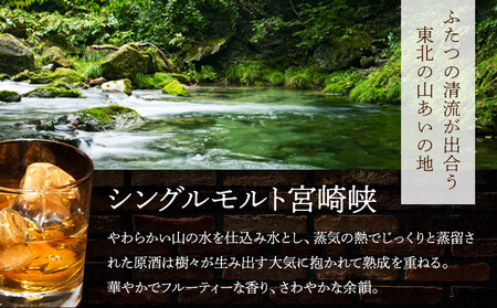 【数量限定】【宮城峡蒸留所】ニッカウイスキー  シングルモルト宮城峡700ml×1瓶 ニッカ ウイスキー 宮城峡