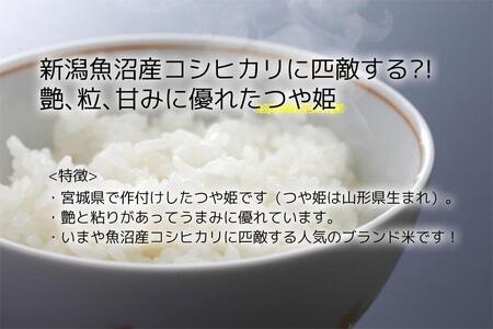 【つや姫】新米 令和7年度産 精米 5kg（5kg×1袋）宮城県産【米 お米 こめ コメ ご飯 ごはん】