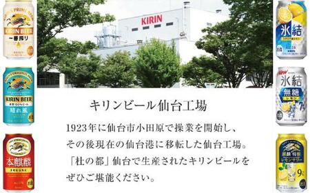 【仙台工場産】キリン 氷結ストロング グレープフルーツ 350ml×24缶×2ケース（48本セット）  氷結