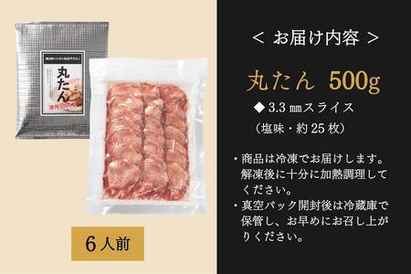 牛タン たんや善治郎 丸たん500g 塩味 ● 牛タン 牛タン 牛タン 牛タン