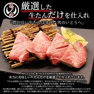 杜の都仙台名物!肉厚牛たん 約300g 【モンドセレクション 2024 金賞受賞 肉 お肉 にく 食品 仙台 人気 おすすめ ギフト】