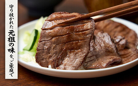 元祖味太助 牛タン１袋入り 牛タン