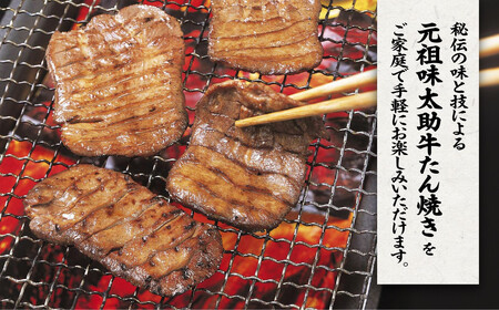 元祖味太助 牛タン2袋入り ｜ 牛タン 仙台市 