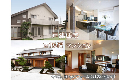 大和ハウスリフォーム　リフォームクーポン300,000円分