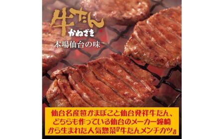 仙台発祥 極上 牛たん入りメンチカツ 本場の味 2個入x6P