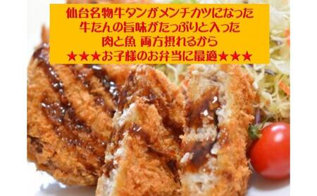 仙台発祥 極上 牛たん入りメンチカツ 本場の味 2個入x6P