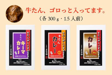 【ふるなびWEEK対象】仙台市 たんや善治郎 牛たんが入りすぎてる牛たんカレー 3個セット FN-Limited-PR ●
